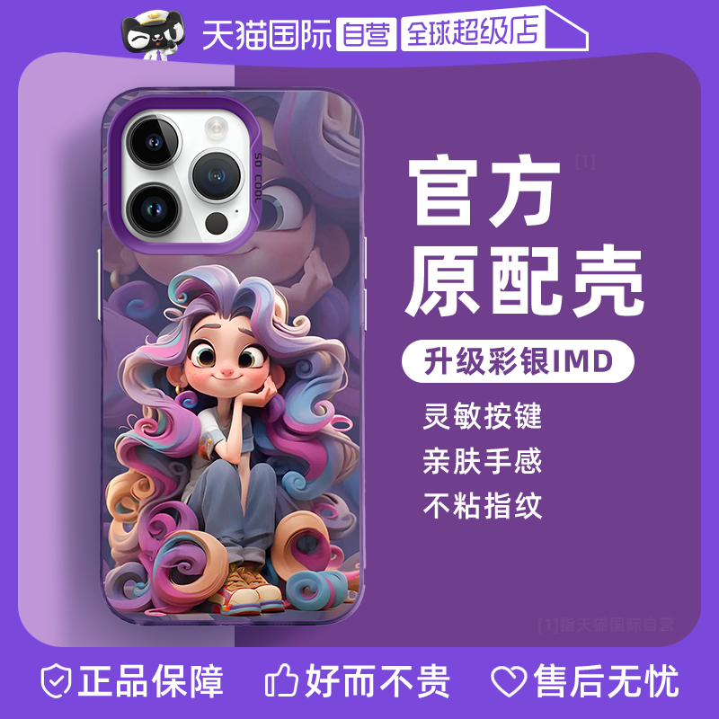 可爱公主iPhone系列彩银手机壳