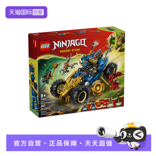 乐高忍者71856杰忍者变形战车