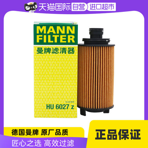 曼牌尊名爵锐腾荣威骏捷机油滤芯