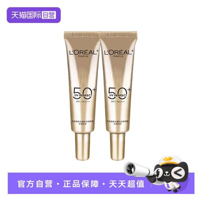 【自营】欧莱雅小金管防晒隔离保湿防紫外线女中小样旅行装
