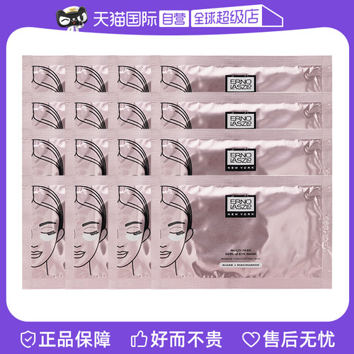 奥伦纳素精华眼膜紧致抗皱16对