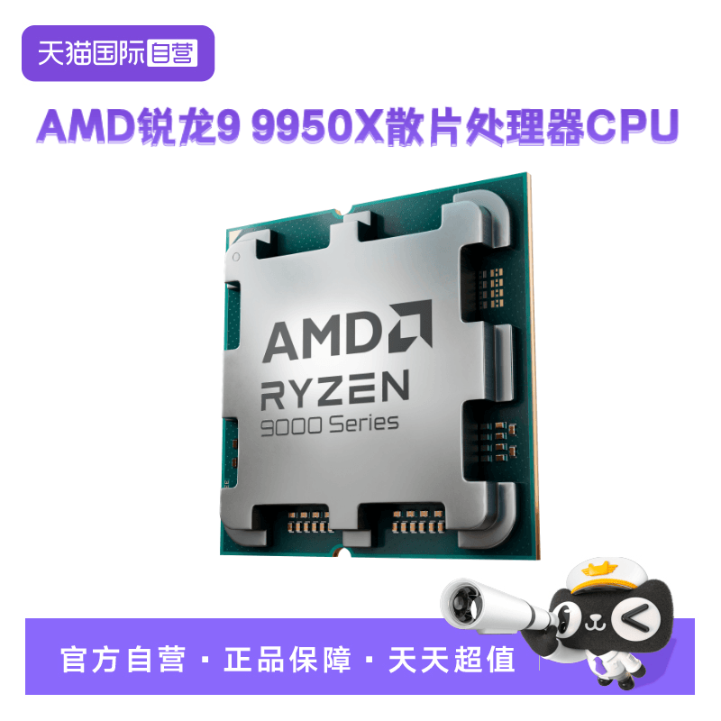 【自营】AMD锐龙R9 9950X散片CPU台式机电脑游戏处理器