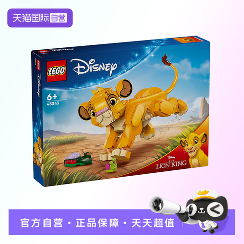 【自营】【顺丰速运】LEGO乐高 43243小狮子王辛巴 拼装积木玩具