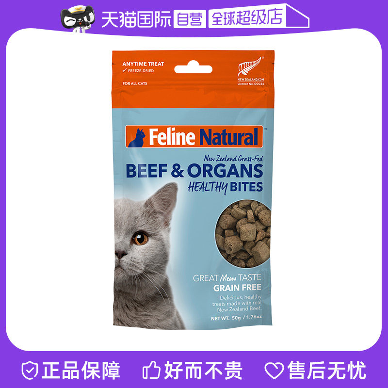 felinenatural新西兰进口k9猫冻干幼成猫零食牛鸡肉50g