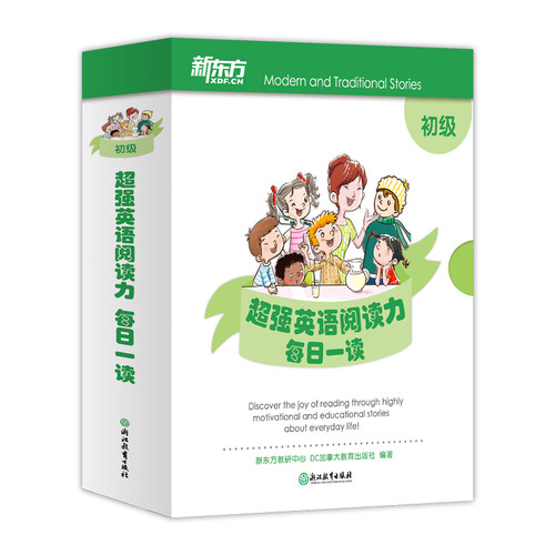 【自营】新东方超强英语阅读力每日一读 初级 One Story a Day 6-8岁适用 儿童英语启蒙分级阅读绘本 小学英语阅读晨读训练