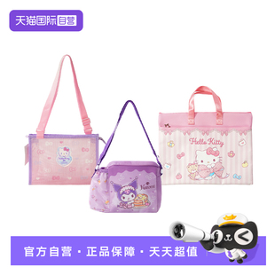 【自营】三丽鸥库洛米侧背袋单肩包Hello Kitty手提功课袋电脑包