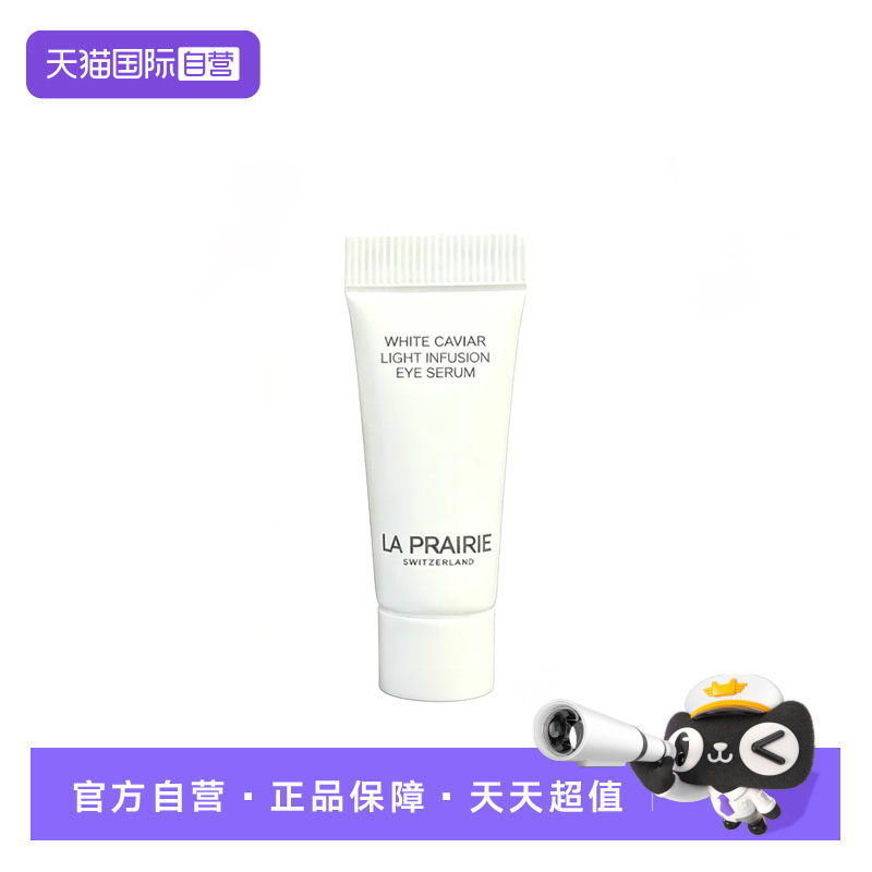 【自营】La Prairie/莱珀妮纯皙紧致聚光精华液5ml 滋养保湿