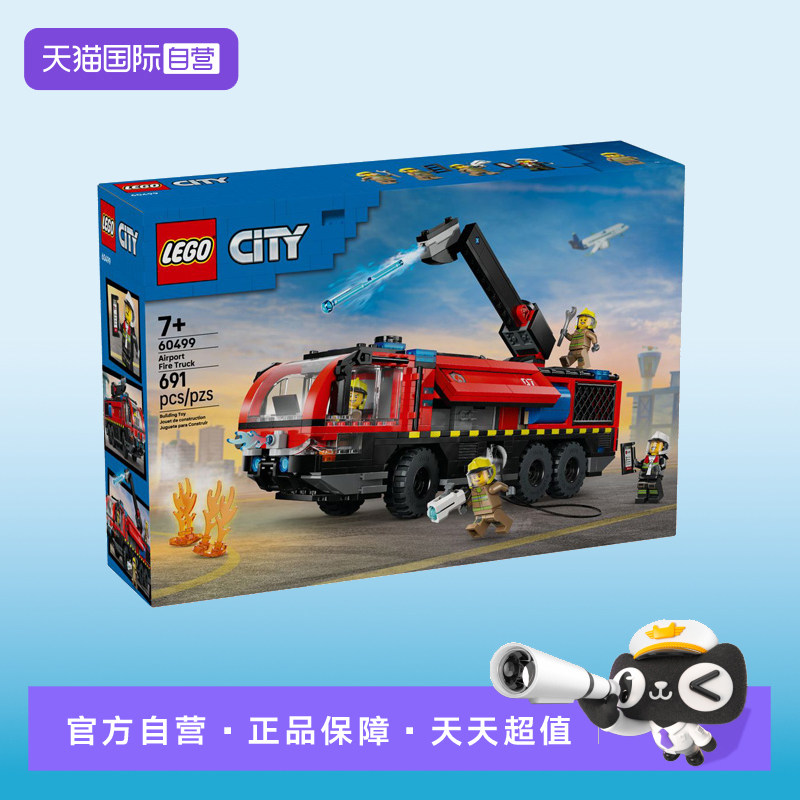 【自营】LEGO乐高城市系列60499机场消防车积木儿童玩具新年礼物,玩具/童车/益智/积木/模型,普通塑料积木,淘宝优惠券,粉丝福利购,淘宝优惠卷