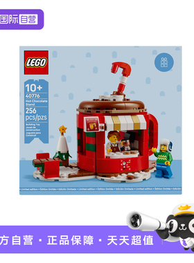 【自营】LEGO乐高40776热巧克力售卖摊儿童拼搭积木玩具新年礼物