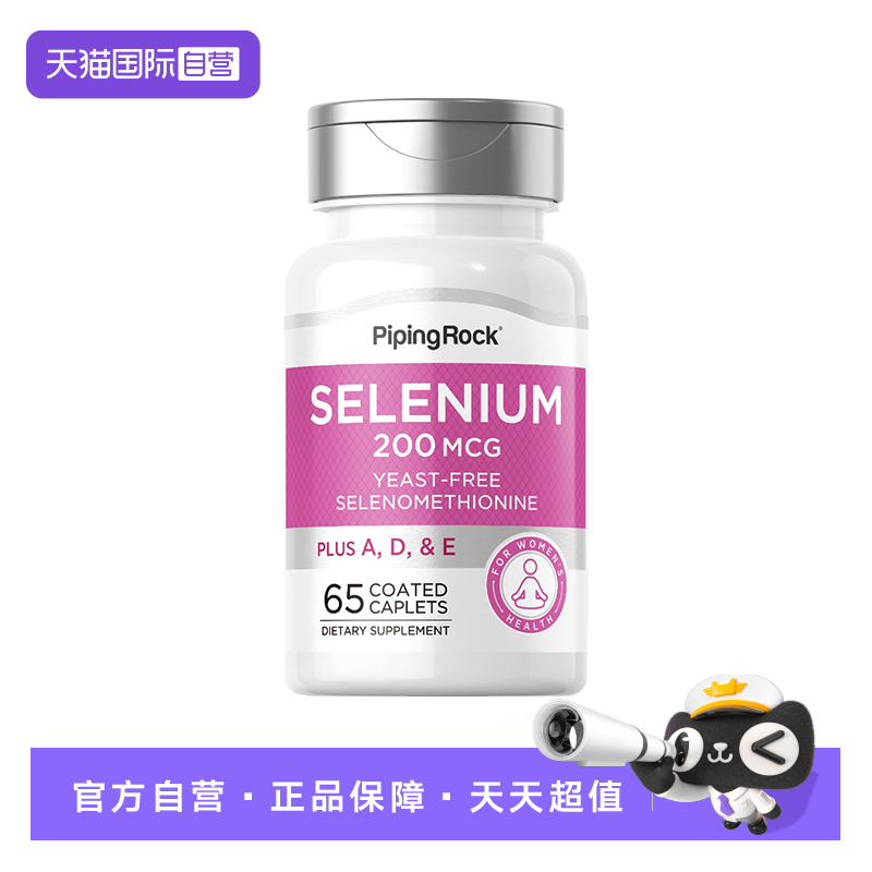 【自营】PiPingRock有机硒（麦芽硒）片65粒/瓶