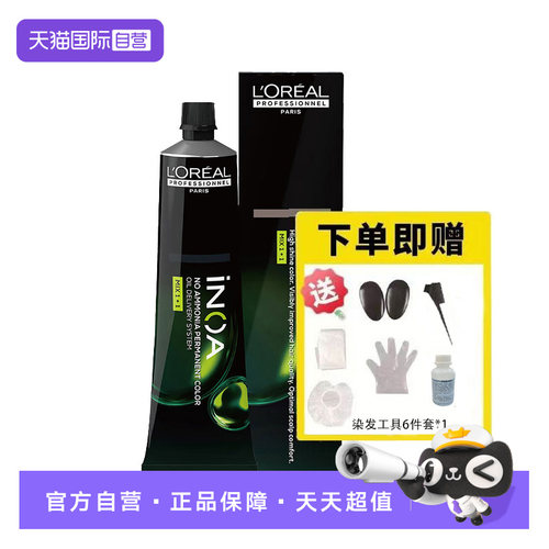 【自营】欧莱雅伊诺雅染发膏60g植物染发剂天然【套盒含双氧乳】