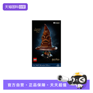 【自营】乐高哈利波特系列76429分院帽男女益智拼搭积木儿童玩具