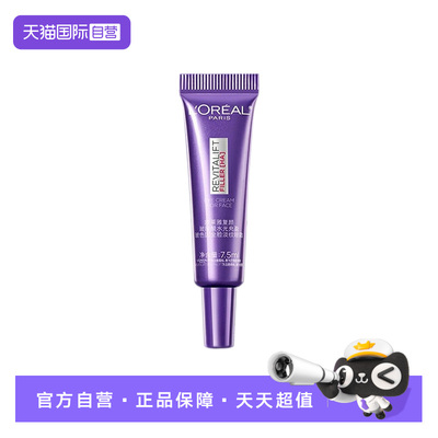 【自营】欧莱雅复颜玻尿酸水光充盈淡纹眼霜7.5ml 滋润保湿眼霜
