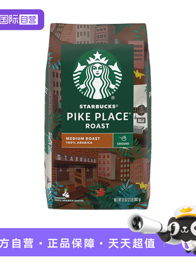 【自营】starbucks星巴克Pike Place派克市场中度烘焙咖啡粉907g