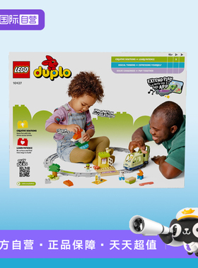【自营】LEGO乐高10427智能探险火车得宝系列儿童拼搭积木玩具