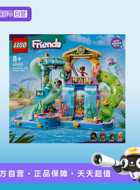 【自营】LEGO乐高 42630心湖城水上乐园 拼装积木玩具 礼物