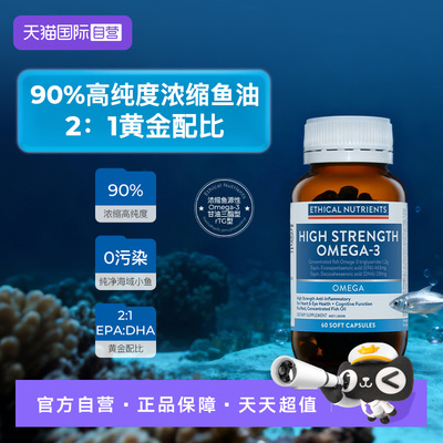 【自营】澳洲益嘉恩高浓度深海鱼油软胶囊60粒Ethical Nutrients
