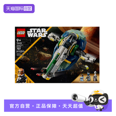 【自营】LEGO乐高星球大战75433詹戈·费特的星际飞船拼搭积木