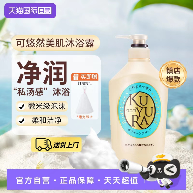 【自营】资生堂可悠然美肌沐浴露550ml+打泡网清洁芳香面部级洗护
