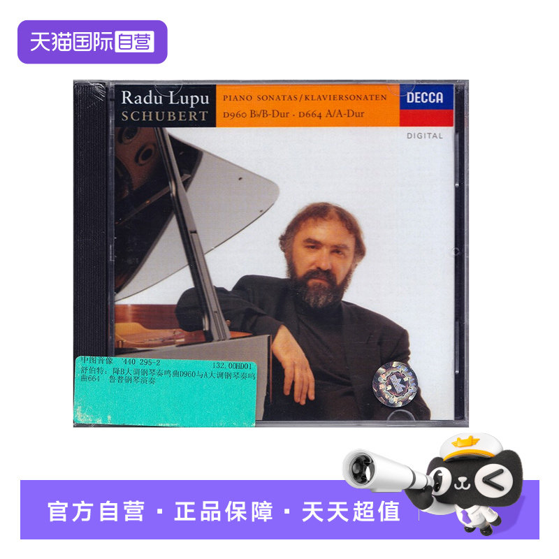 【自营】正版 舒伯特 钢琴奏鸣曲13和21号 CD唱片 4402952