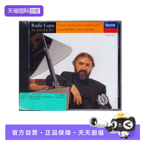 【自营】正版 舒伯特 钢琴奏鸣曲13和21号 CD唱片 4402952古典