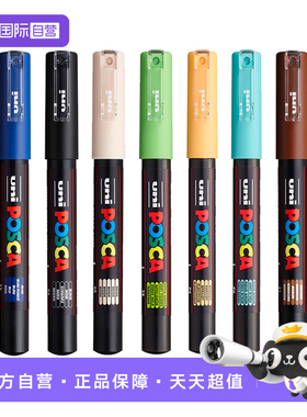 【自营】uni三菱丙烯马克笔水性 POSCA系列PC-1M/3M/5M马克笔 细字可叠涂彩色记号标记笔办公绘画手绘涂鸦笔