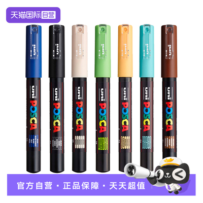 【自营】uni三菱丙烯马克笔水性 POSCA系列PC-1M/3M/5M马克笔 细字可叠涂彩色记号标记笔办公绘画手绘涂鸦笔