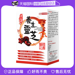 【自营】汉立方增强免疫力健脾胃宁心神改善身体虚弱养生灵芝胶囊