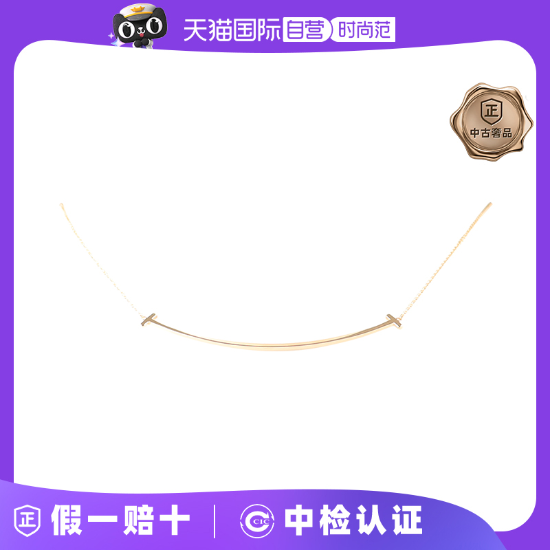 【自营】中古95新TIFFANY(蒂芙尼)T微笑大号750玫瑰金项链笑脸