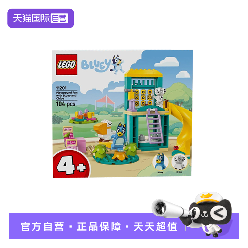 【自营】LEGO乐高11201布鲁伊和克洛伊游乐园之旅拼搭积木玩具