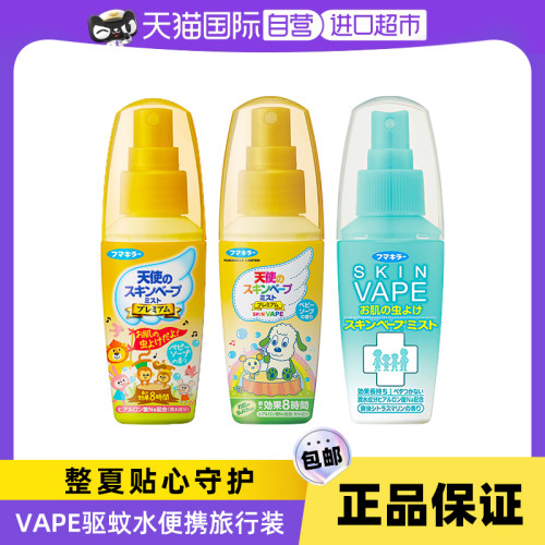 VAPE驱蚊喷雾60ML便携装长效驱蚊