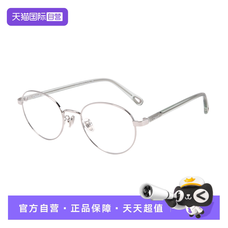 【自营】Chloe/蔻依眼镜架女胶囊系列新款潮流圆形眼镜框CH0216OA