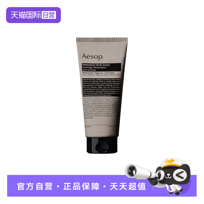 【自营】【自营】AESOP伊索肌肤救赎磨砂膏180ml