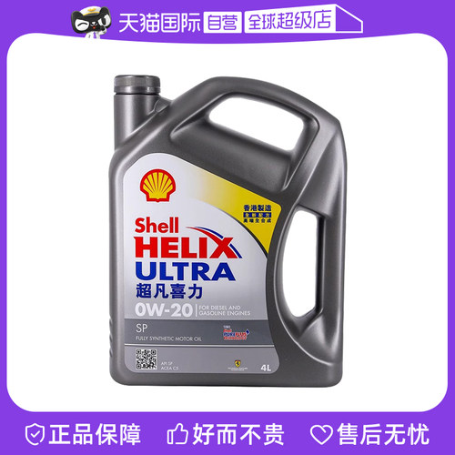 壳牌超凡喜力全合成0W-20SP级4L