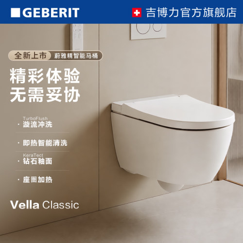 【自营】GEBERIT吉博力蔚雅智能一体壁挂马桶挂墙自动冲水坐便器