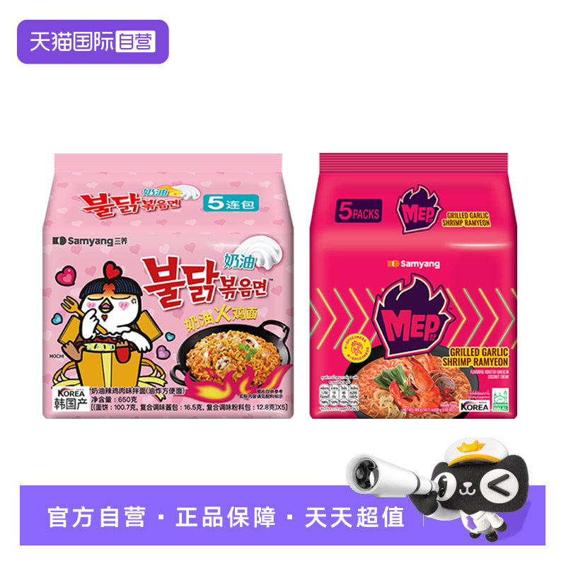 【自营】韩国三养奶油火鸡面*5包+MEP蒜香辣虾/黑椒鸡肉味面*5包