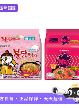 【自营】韩国三养奶油火鸡面*5包+MEP蒜香辣虾/黑椒鸡肉味面*5包