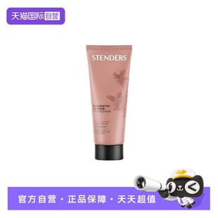 施丹兰苹果精粹亮肤磨砂啫喱留香清洁去角质 STENDERS 自营