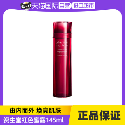 【自营】资生堂红水红色蜜露精萃液精华水美白修护嫩肤淡纹