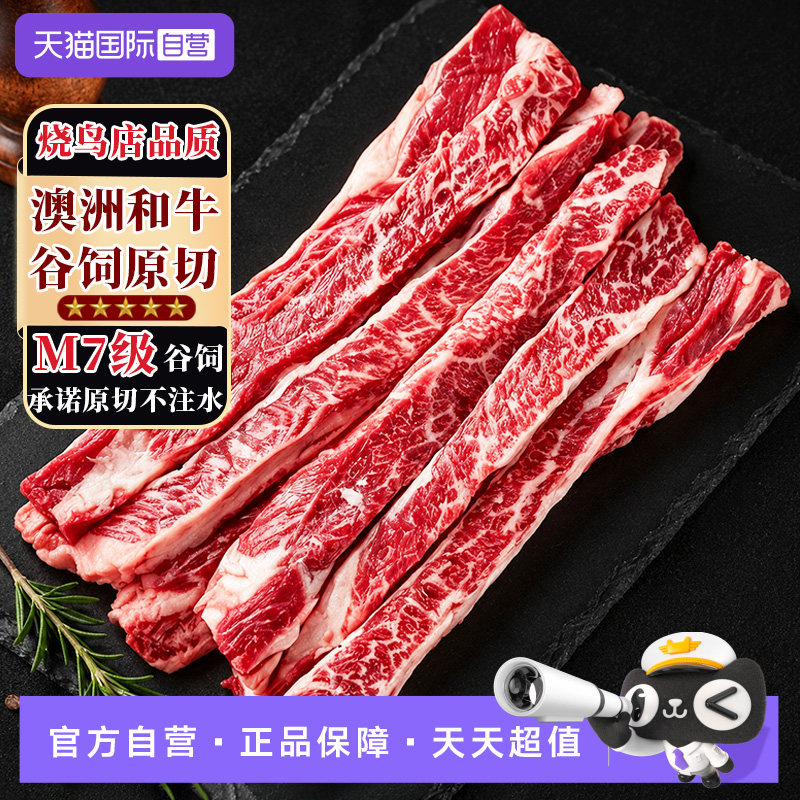【自营】澳洲M7谷饲雪花牛肋条烧鸟烤肉食材牛腩原切牛肉生鲜冷冻