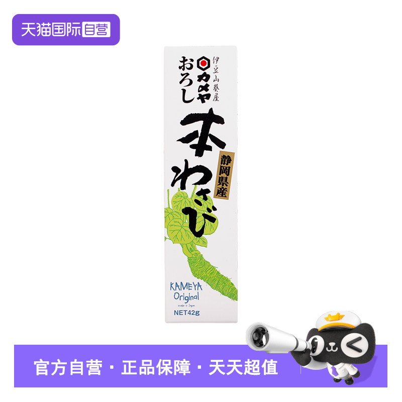 【自营】日本进口静冈伊豆山葵芥末酱42g青芥末膏寿司料理刺身用