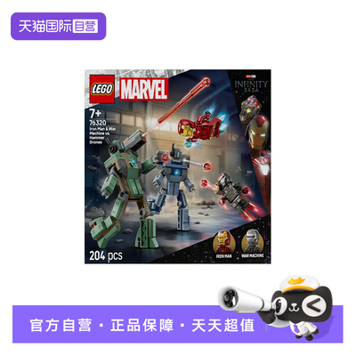 【自营】LEGO乐高76320钢铁侠与战争机器对阵铁锤无人机拼搭积木