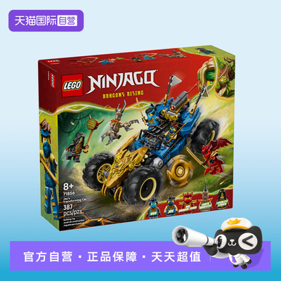 【自营】LEGO乐高幻影忍者系列71856杰的忍者变形战车玩具积木