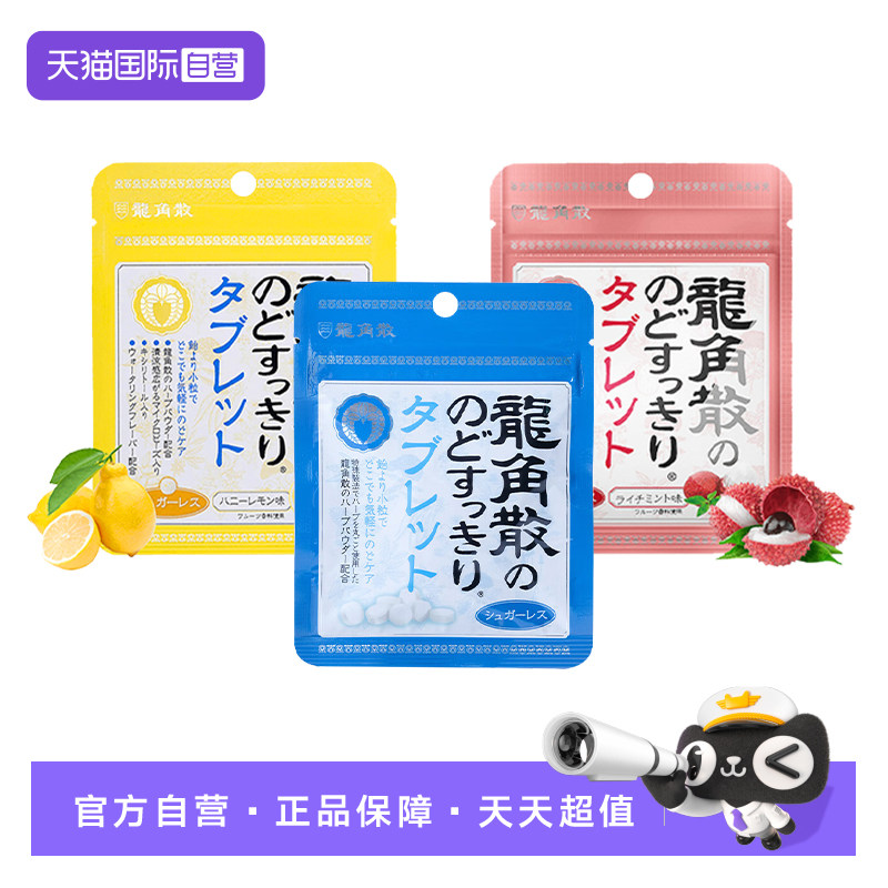 【自营】龙角散日本进口润喉糖含片清凉糖薄荷荔枝蜂蜜柠檬味零食