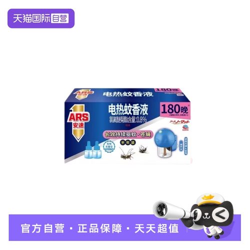 【自营】安速电热蚊香液套装180晚无香型无线加热器2瓶装