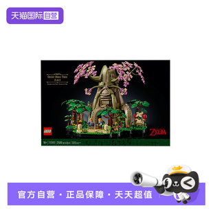 2in1男女孩拼搭积木玩具 乐高77092塞尔达传说系列德库树 自营
