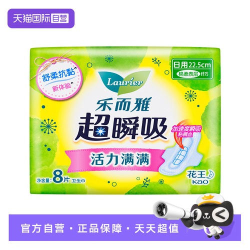 【自营】花王乐而雅卫生巾超瞬吸22.5cm/30cm日用夜用任选姨妈巾