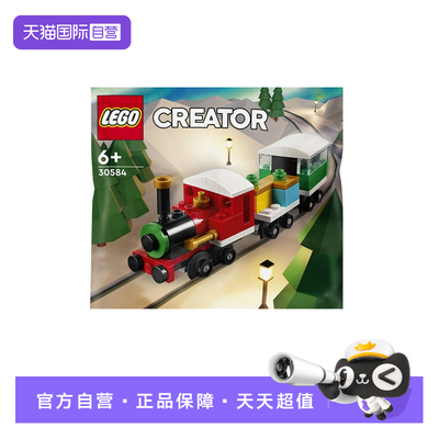 【自营】乐高积木LEGO 30584创意百变系列冬季圣诞列车火车玩具