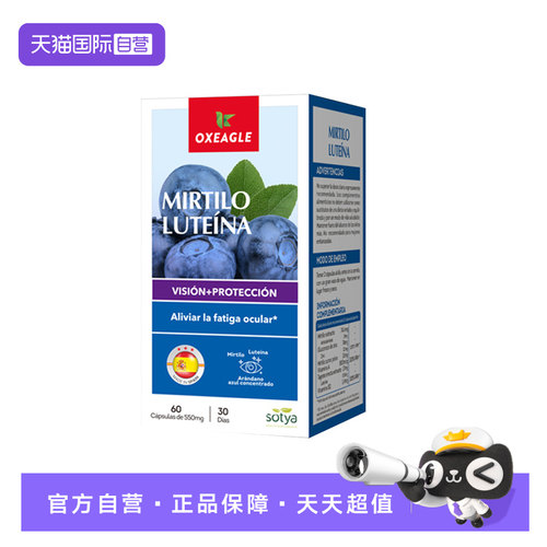 oxeagle西班牙卷王进口柑橘蓝莓花青素成人叶黄素提取胶囊