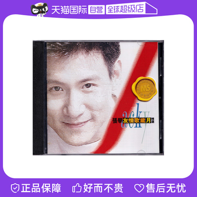 【自营】港版 张学友专辑  友情岁月精选CD 宝丽金88极品音色系列